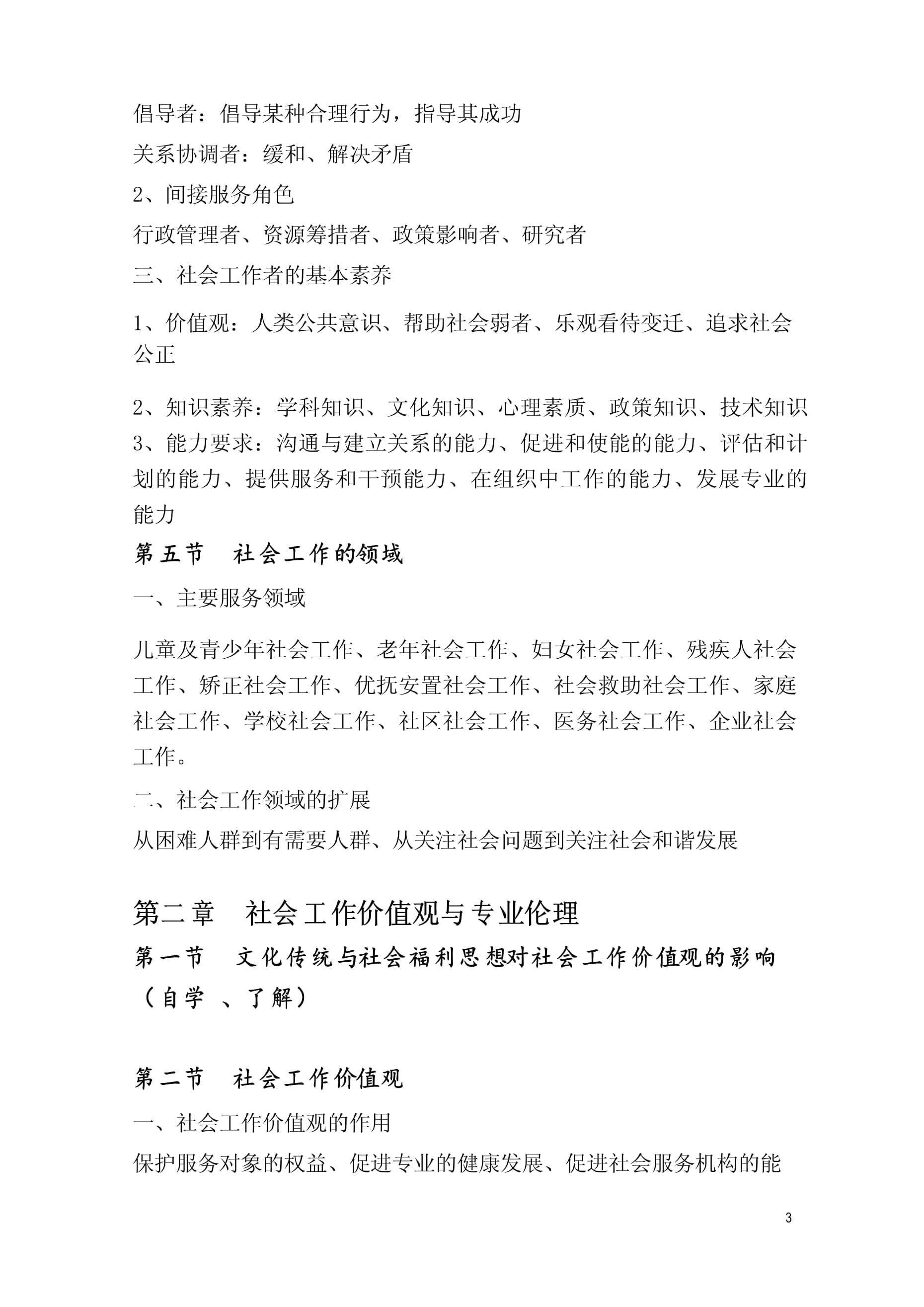 社會工作綜合能力筆記整理 匯聚實務智慧，賦能社會公共關系服務