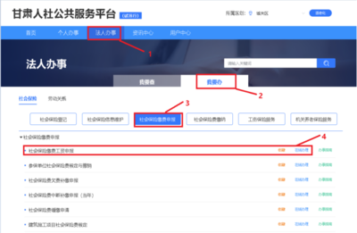 蘭州城關區社保中心發布2024年度社會保險繳費工資申報指引