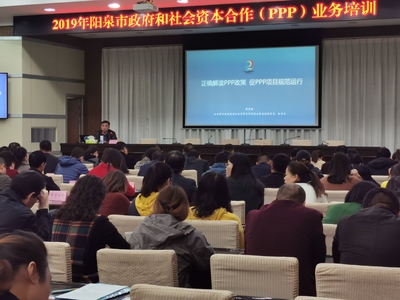 山西省公共服務與社會資本合作促進會赴陽泉市開展PPP業務培訓會成效顯著